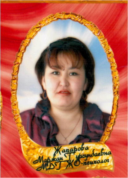 Маржан Жапарова