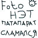 Борис Фофонов