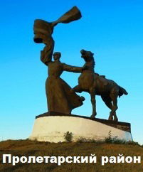 Тик Пролетарског О Района
