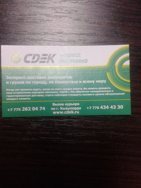 Сдэк Кызылорда