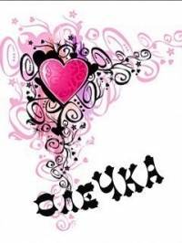 Ольга Мозер