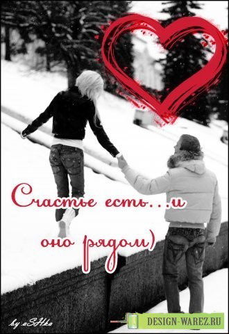 Davai Zamutim Schast'e