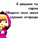 Наталья Я
