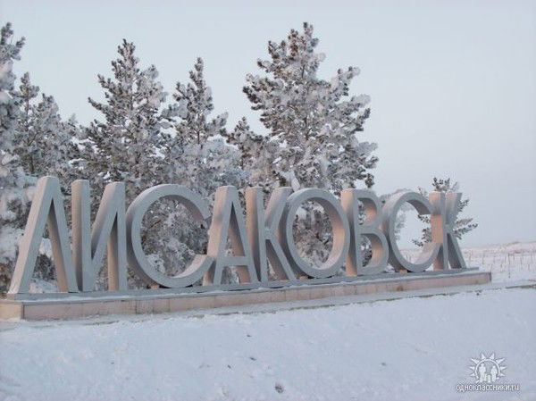 Лисаковская Дюсш