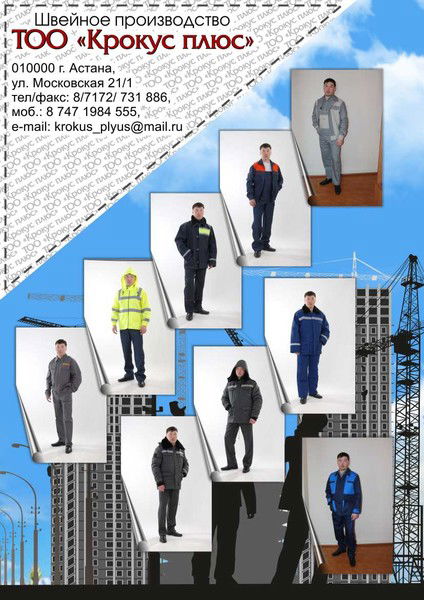 Тоо Крокус Плюс