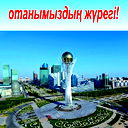 Асель Мустафина