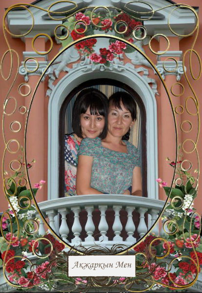 Акмарал Рамазанова