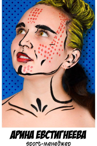 Ариша Евстигнеева