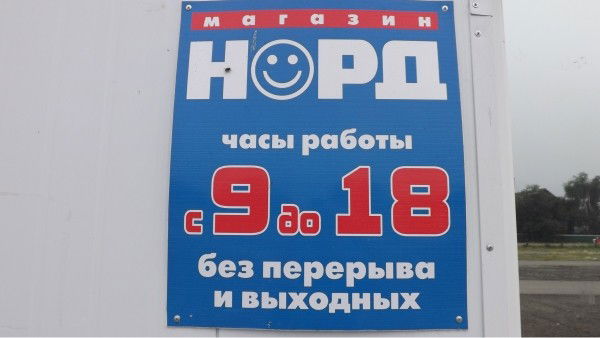 Норд Сладково