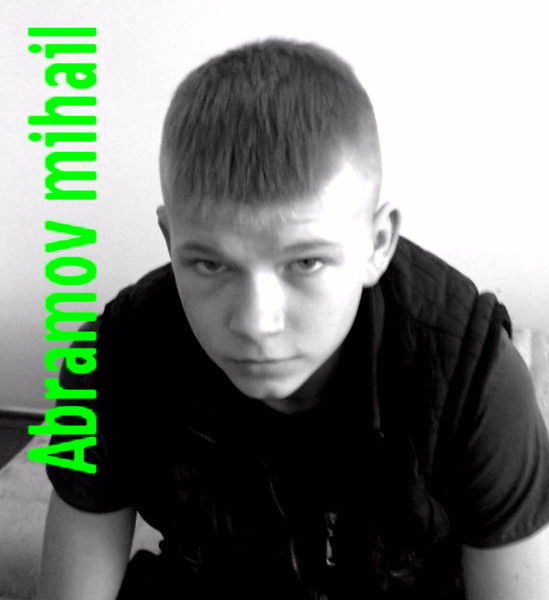 Миша Шумилов