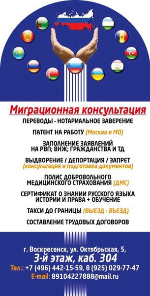 Миграционный Консультант