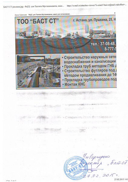 Баст-Ст Баст-Ст