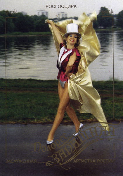 Долорес Запашная Василий Порхун