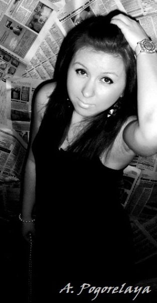 Александра Погорелая