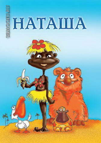 Наталья Дресвянникова