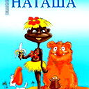 Наталья Дресвянникова