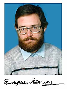 Григорий Рейнгольд