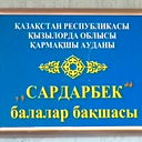 Сардарбек Balabaksha
