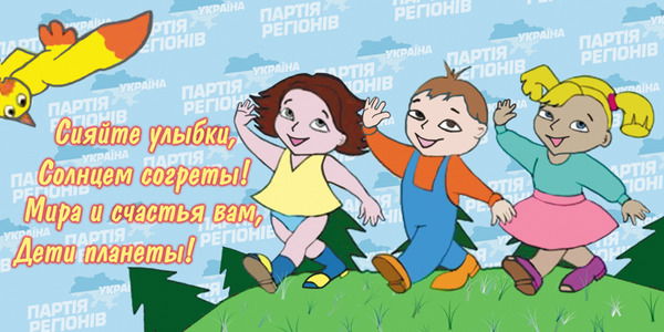 Партия Регионов