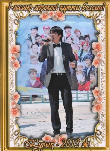 Айсулу Калиева