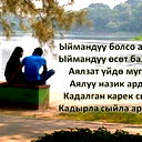 Эрке Айым Конокбаева