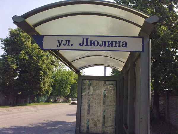 Евгений Люлин (Клондайк)