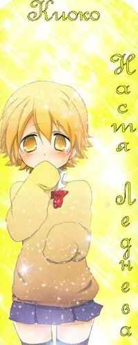 Настя Леднева