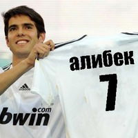 Алибек Каражанов