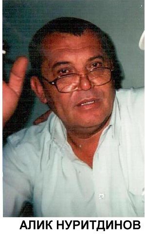 Алим Зухурович Нуритдинов