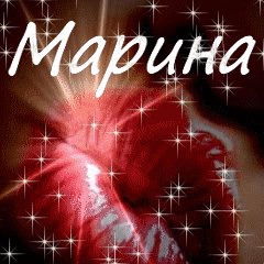 Марина Анисимова