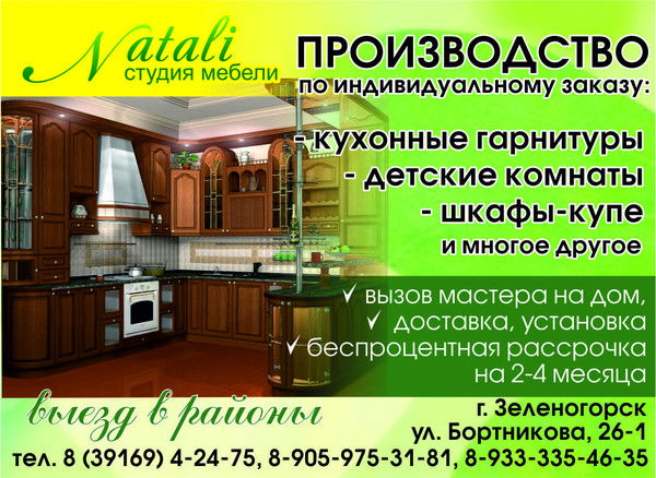 Студия Мебели Natali