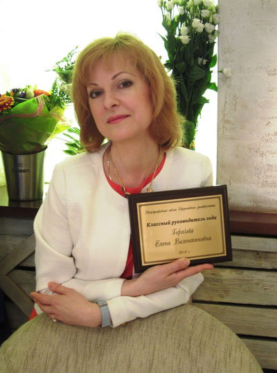 Елена Горячева