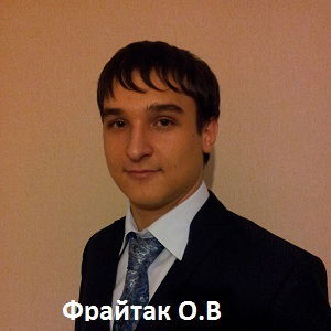 Олег Фрайтак