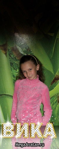 Вика Масленникова