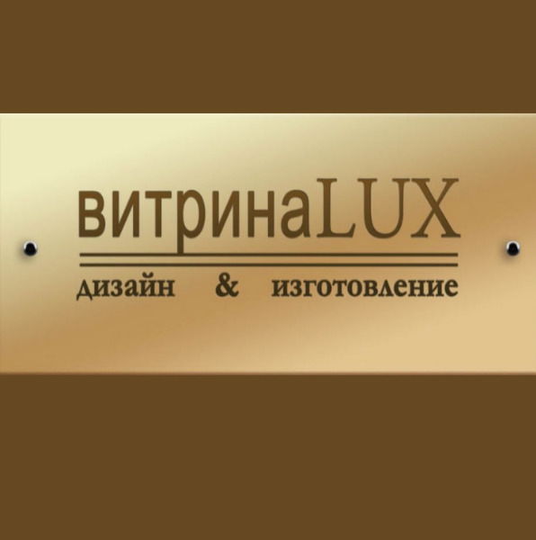 Витрина Lux