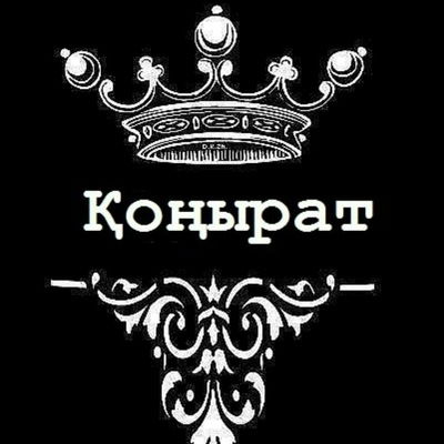 Конырат Ортажузов