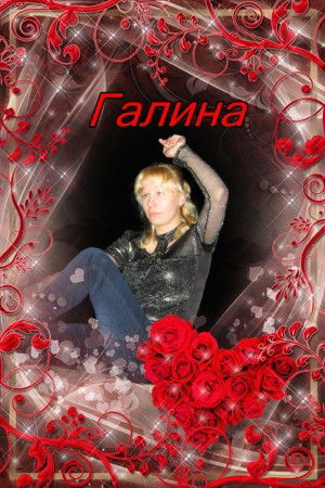 Галина Мамонтова