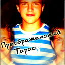 Тарас Преображенский