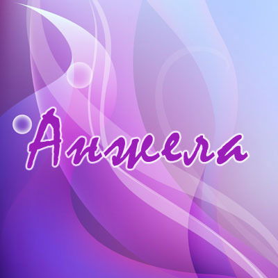 Анжелла Кривоногова