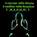 Акылбек Муратов