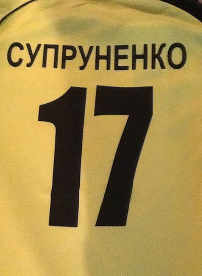 Никита Супруненко