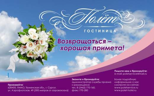 Гостиница Полет