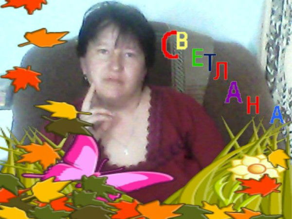 Светлана Надькина