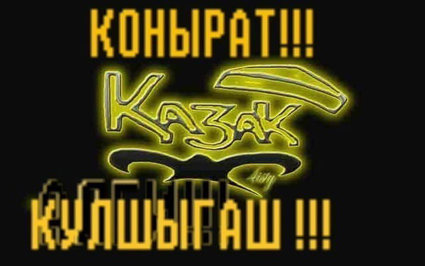 Канат Сериков