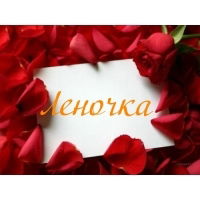 Елена Родионова