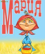 Марья Ромазанова