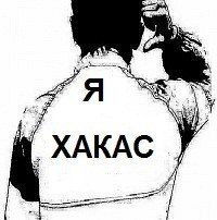 Хакас Арчимаев