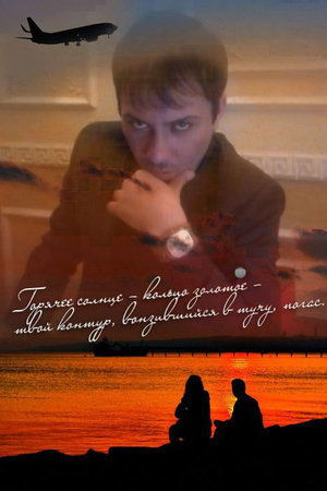 Александр Пеленицын