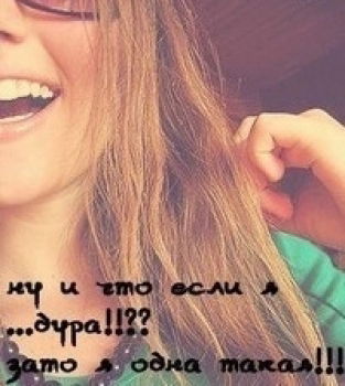 Счастье_Снова_В_ Моде