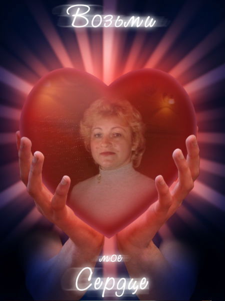 Дарю Любовь ***